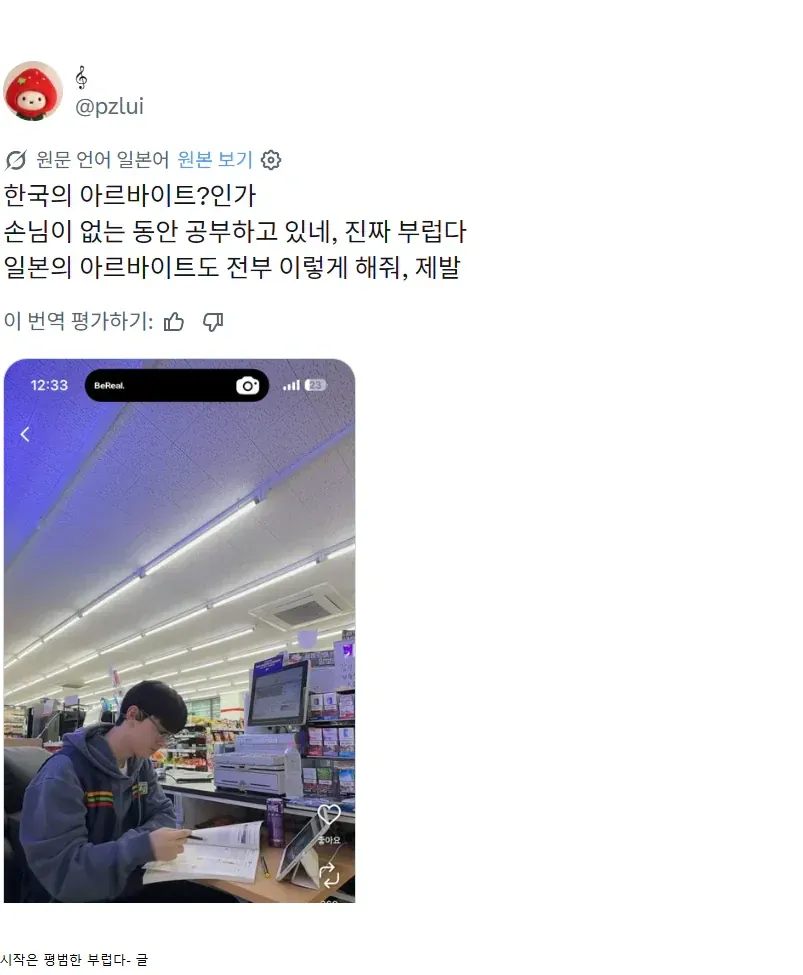 손님 없을 때 공부하는 한국 아르바이트를 부러워하는 일본인 온라인 댓글