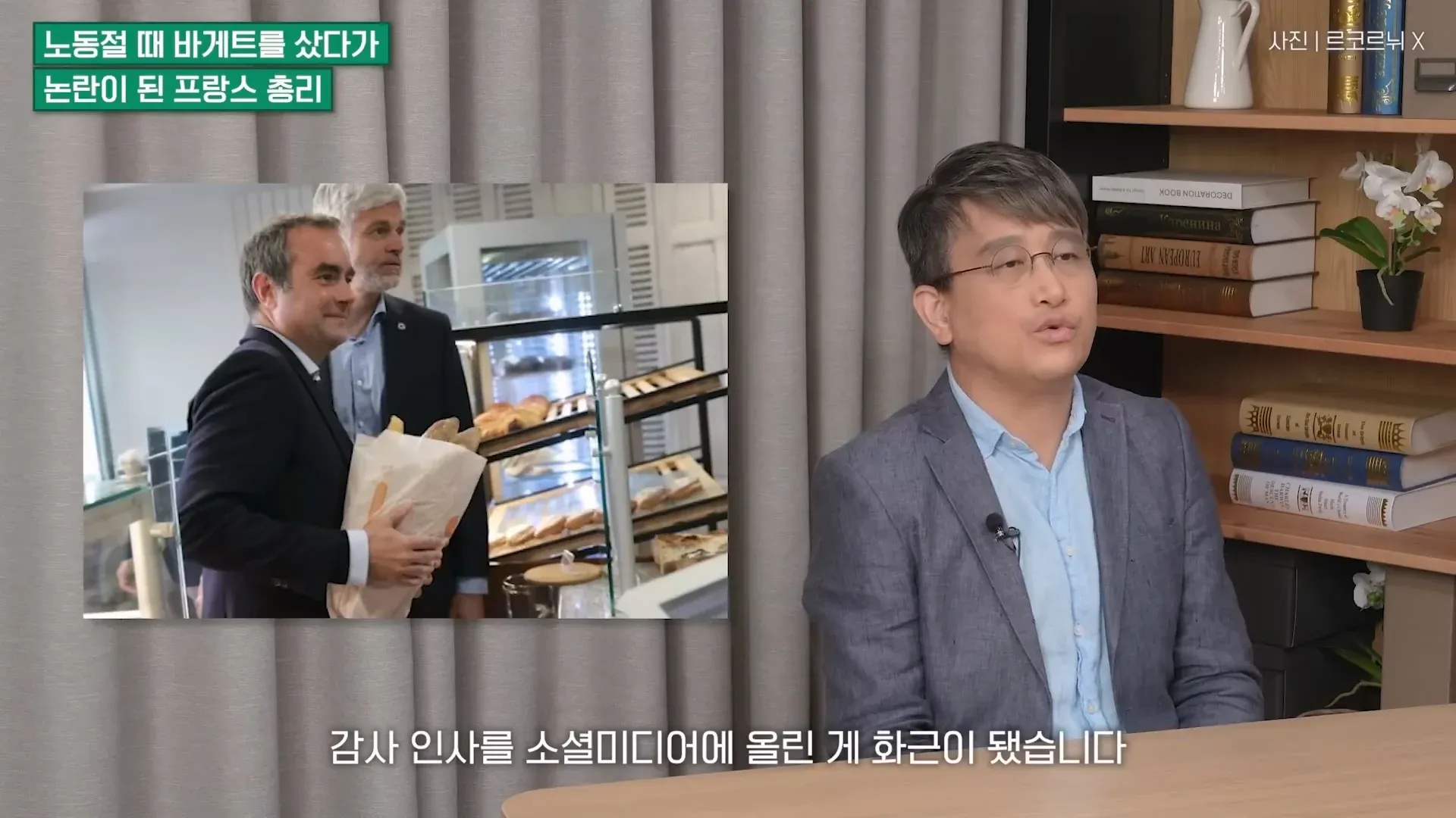 프랑스 총리와 국민들의 갈등을 표현한 밈