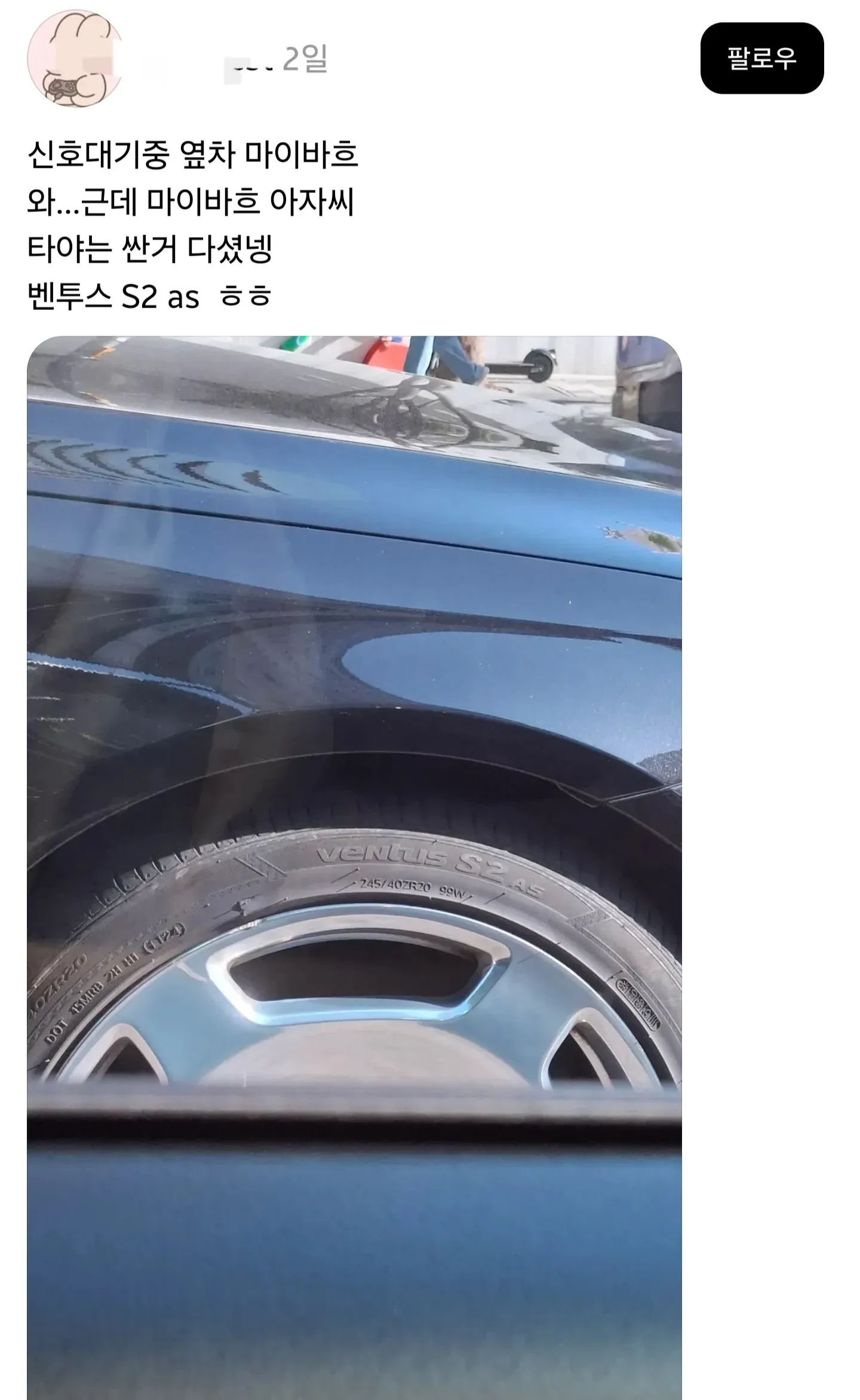 마이바흐에 장착된 저가 타이어
