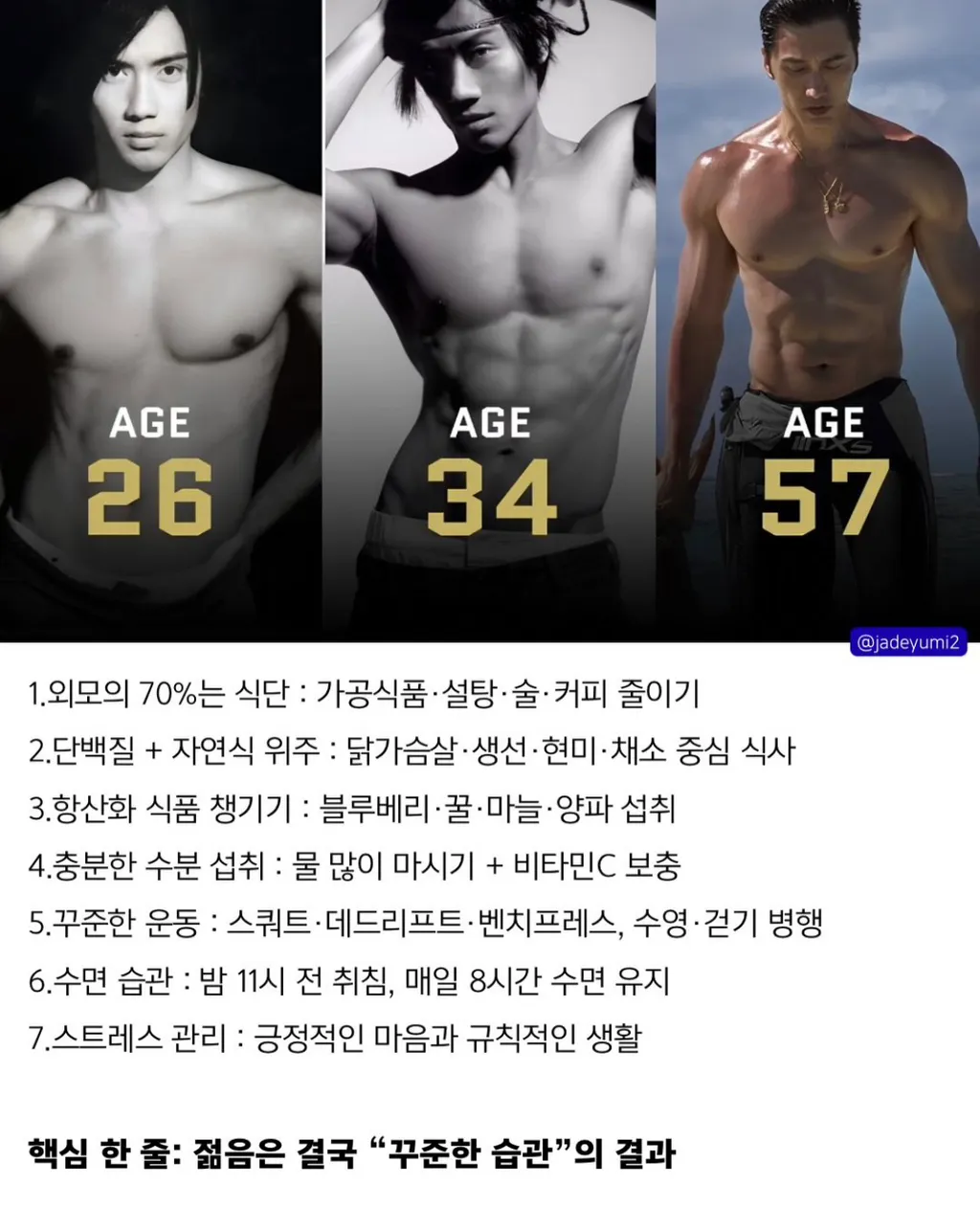 동안 유지 비결: 나이별 식단, 운동, 수면 등 7가지 생활 습관