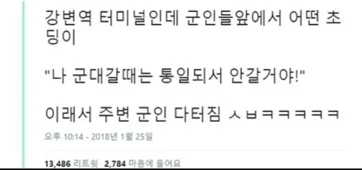 초등학생이 강변역 터미널에서 통일 시 군대 미갈 것이라며 주변 군인들 앞에서 말하는 모습