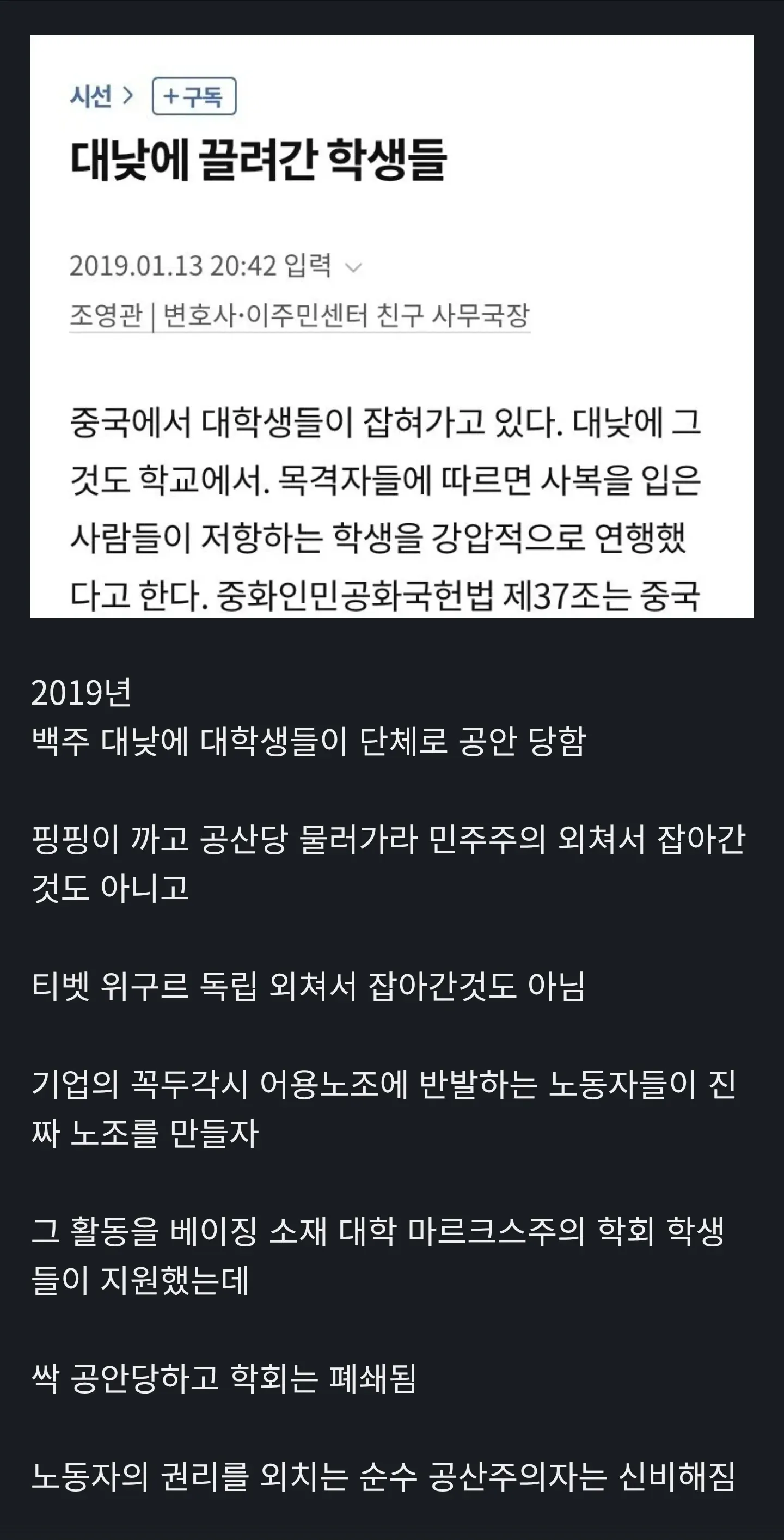 중국에서 노동권과 민주화를 주장하는 대학생들의 강압 연행 상황을 설명하는 기사 텍스트