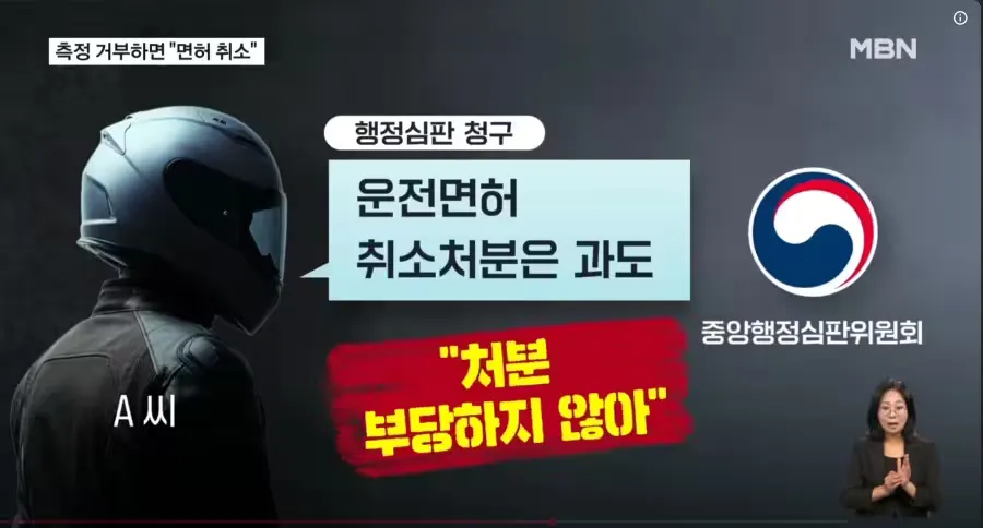 음주측정 거부 시 면허 취소에 관한 뉴스 기사 헤드라인