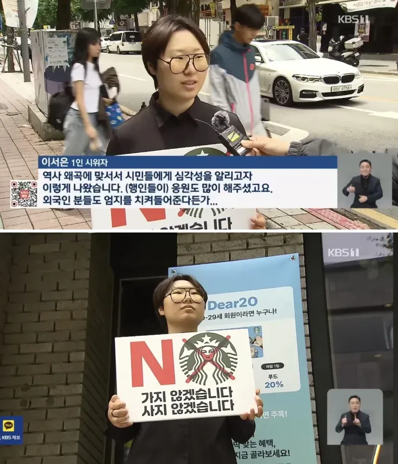 광주 스타벅스에서 역사 왜곡에 맞서는 1인 시위