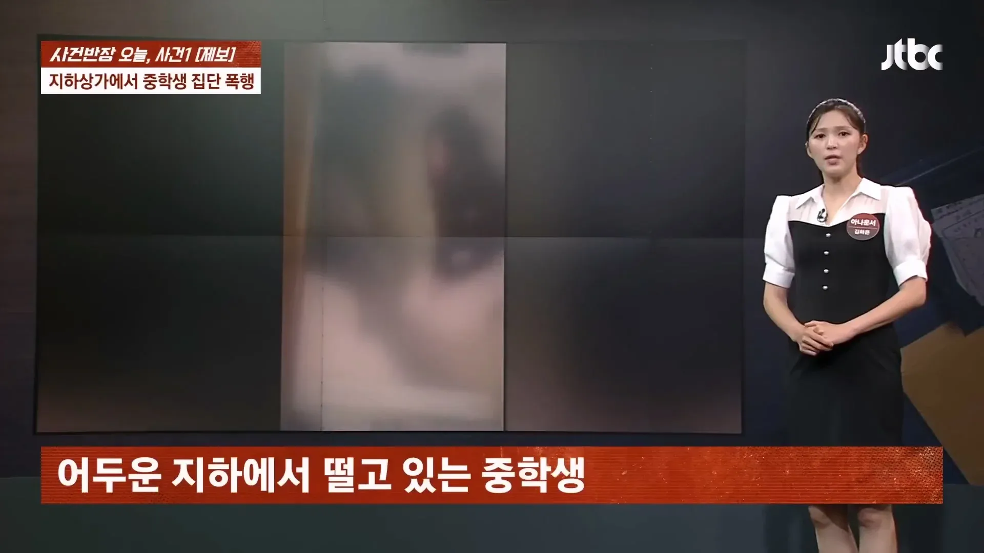 어두운 지하상가에서 폭행으로 인해 떨고 있는 중학생