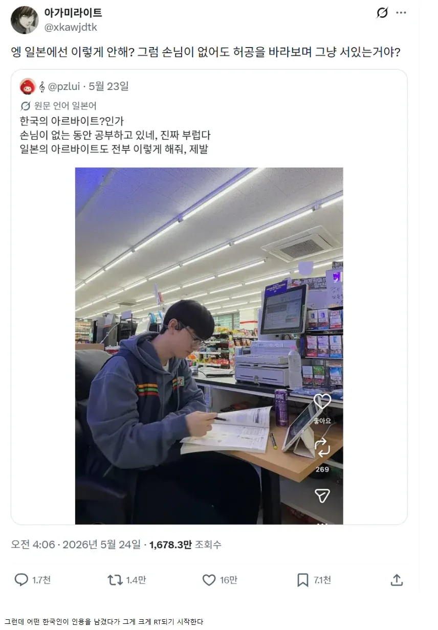 일본 아르바이트는 손님 없을 때 공부하는 문화를 소개한 게시물, 한국인 댓글로 화제