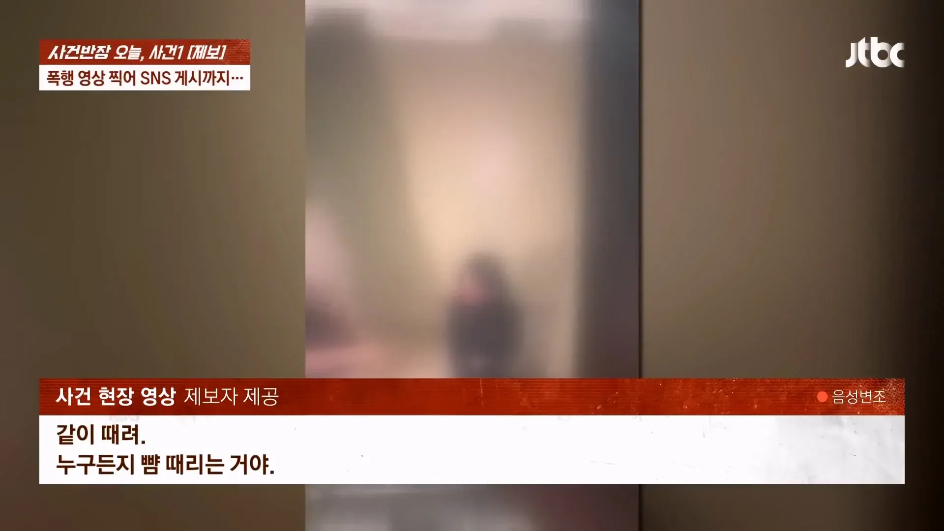 지하상가 중학생 집단폭행 사건 관련 뉴스 화면