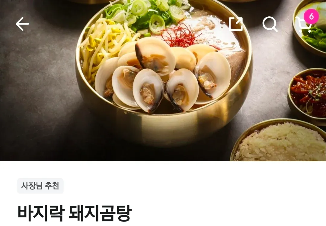 사장님 추천 바지락 돼지곱창