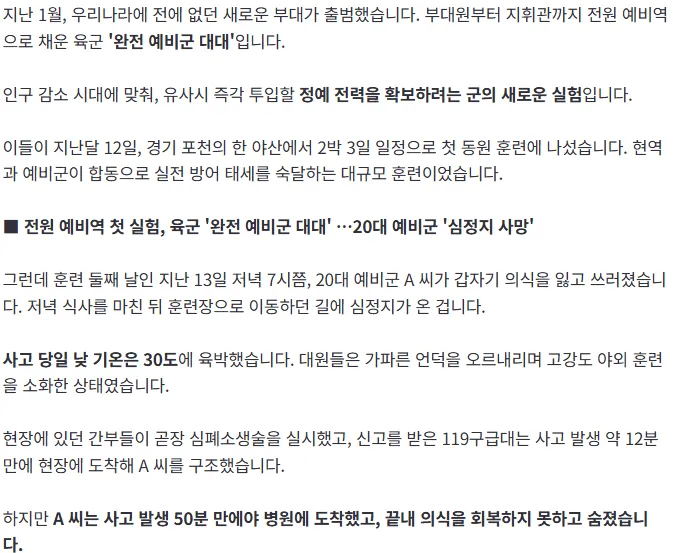 30도 산속 예비군 훈련 중 심정지 사망, 군의관·AED 부재