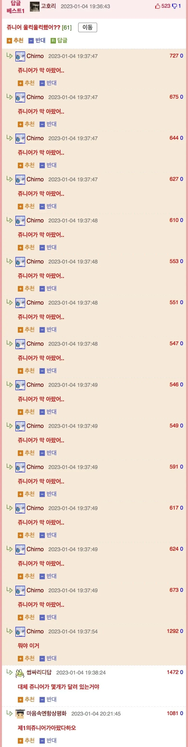 온라인 게시판 댓글 목록 스크린샷. 사용자 댓글과 추천 수가 시간순으로 표시