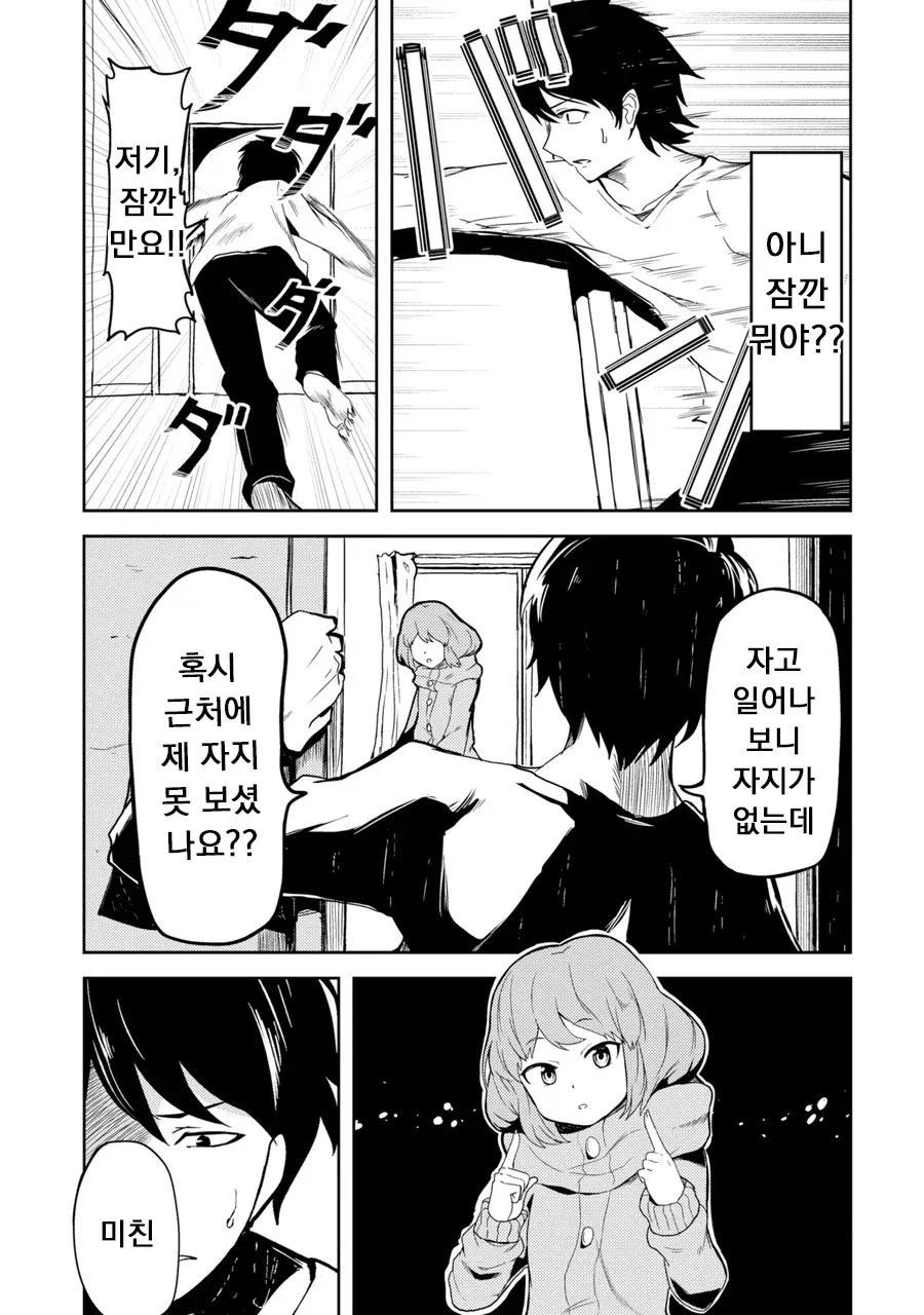 자고 깨어났더니 고양이가 사라진 웹툰 장면