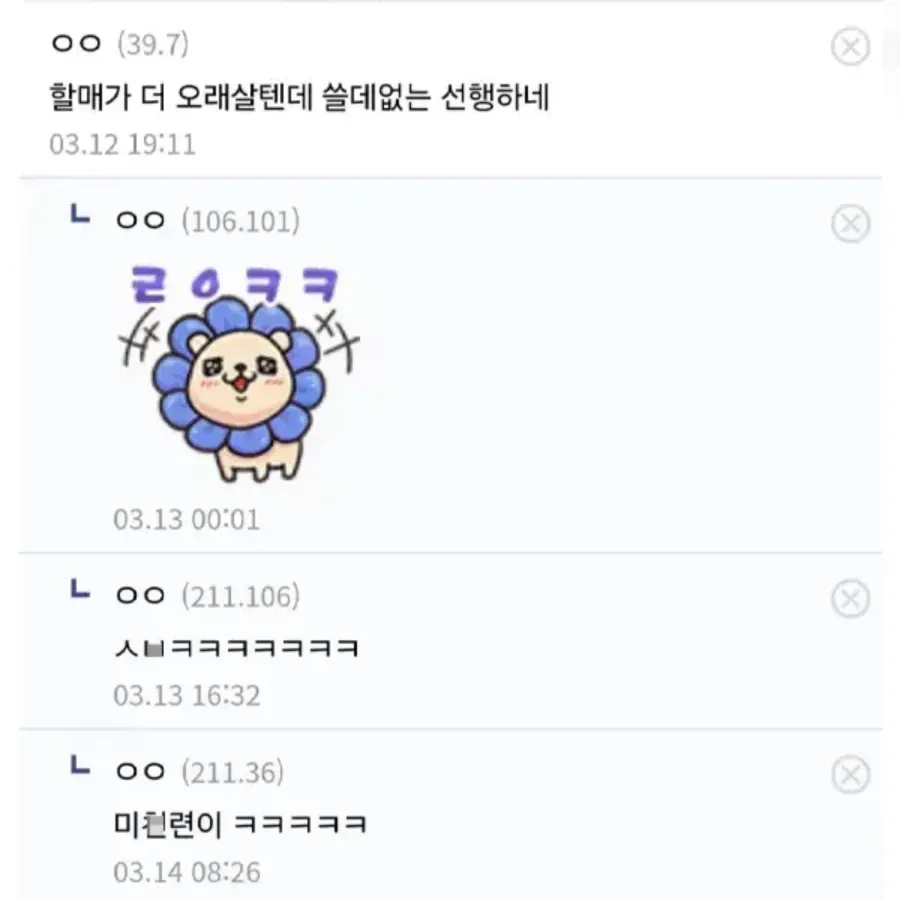 비오는데 우산 없이 나가는 할머니 관련 온라인 댓글