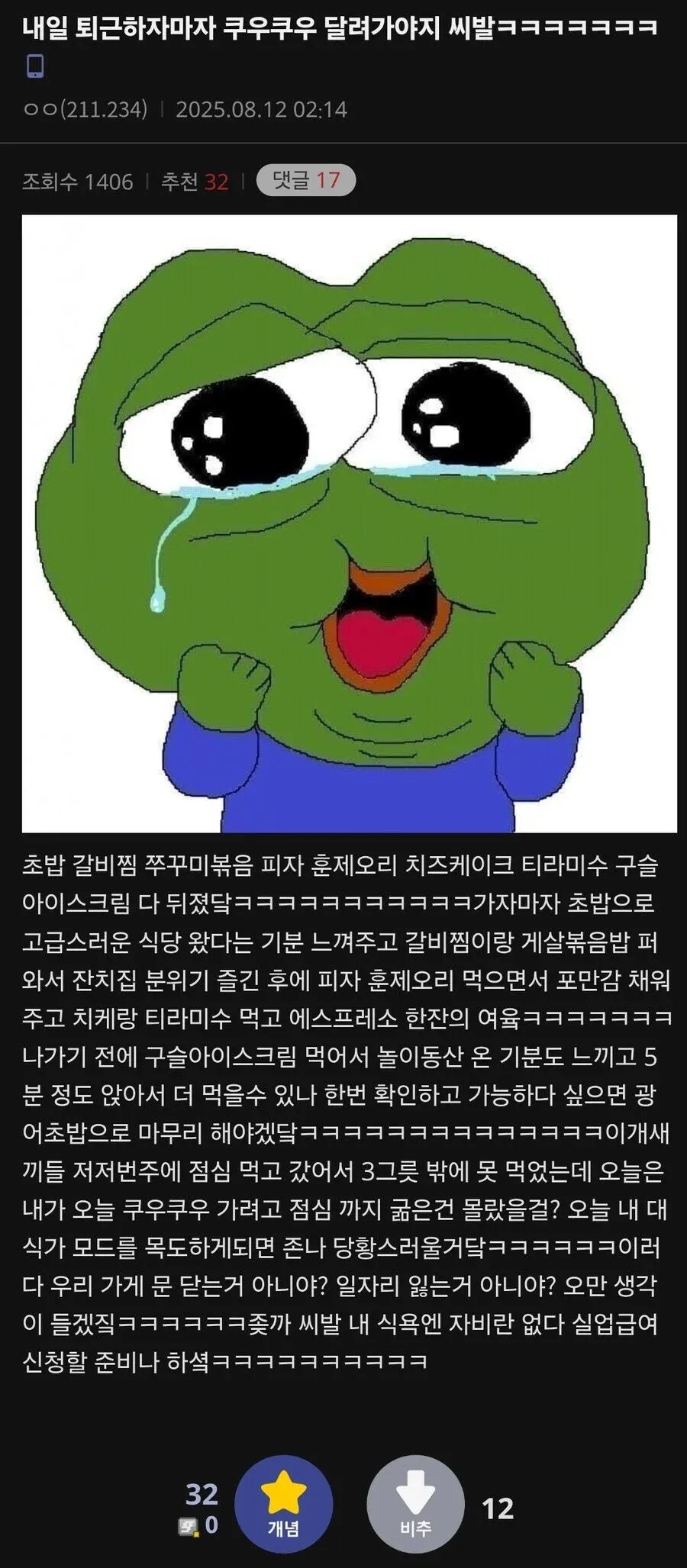퇴근 후 쿠우쿠우 방문을 기대하는 사람의 온라인 댓글
