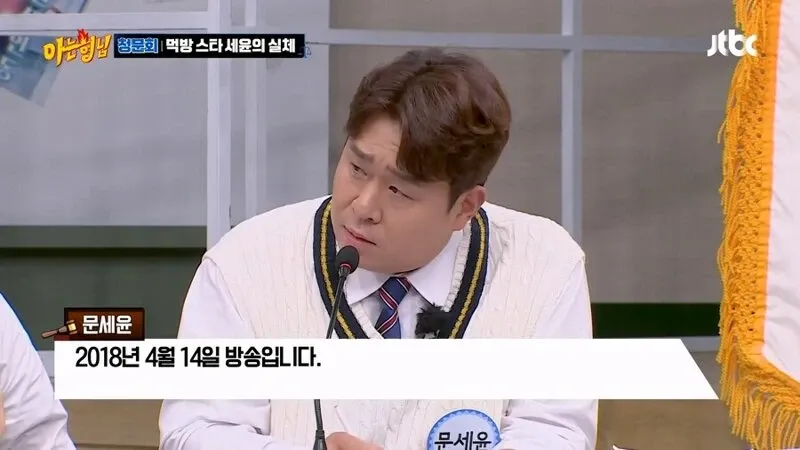 성공 후 변해버린 연예인, 2018년 4월 14일 방송