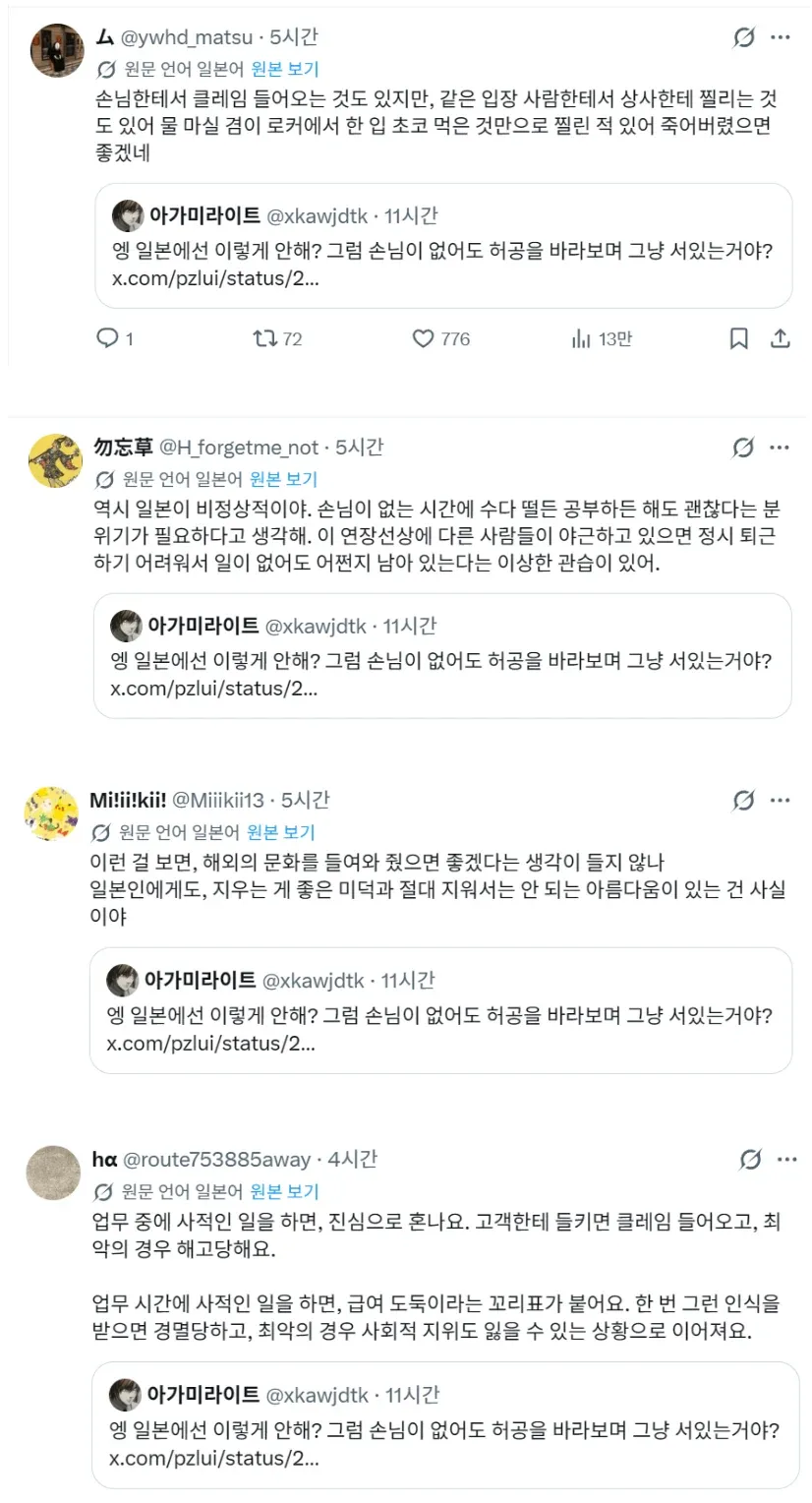 일본의 엄격한 업무 문화와 손님 없는 시간 휴식에 대한 X(트위터) 사용자들의 토론 스크린샷