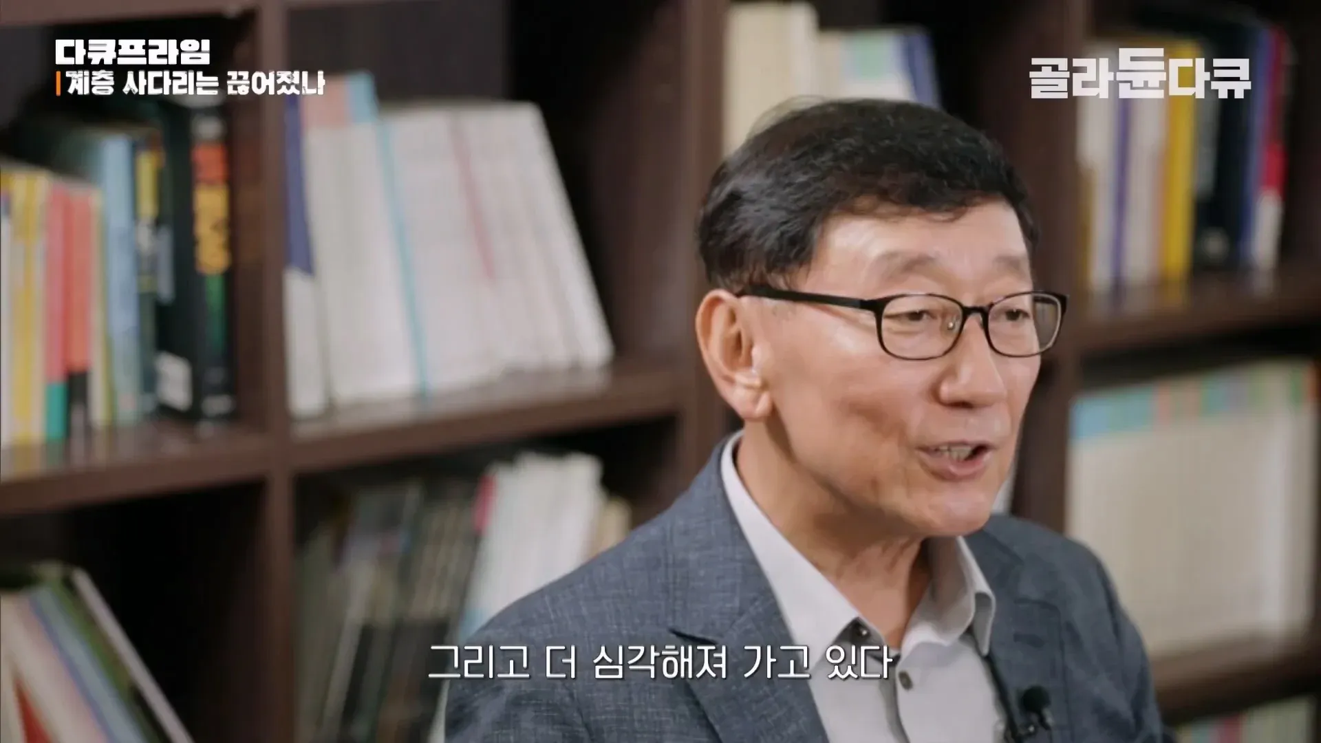 부모의 재력에 따라 달라지는 상위권 대학 입학 기회, 계층 사다리 무너짐