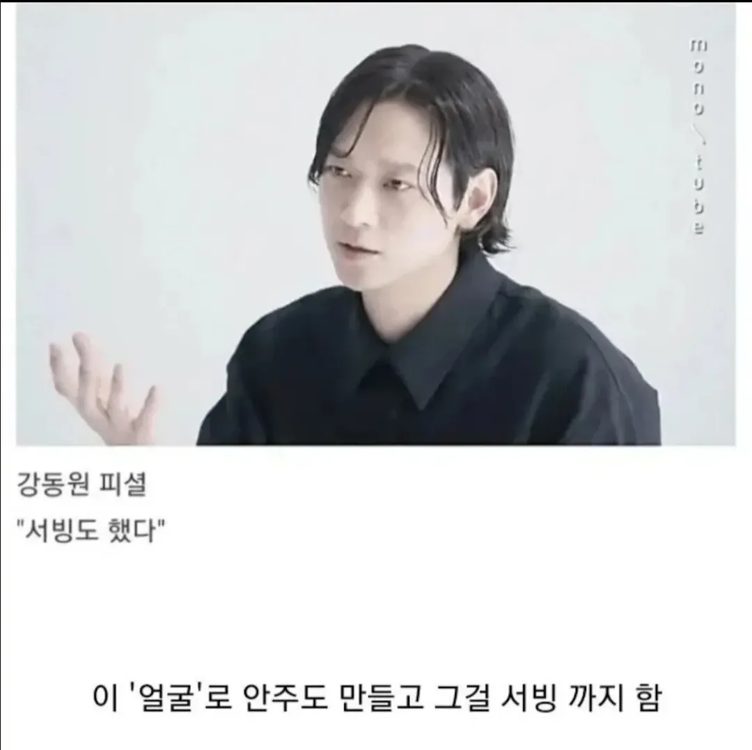 강동원 팩트체크 - 영곡으로 만든 안주를 직접 서빙