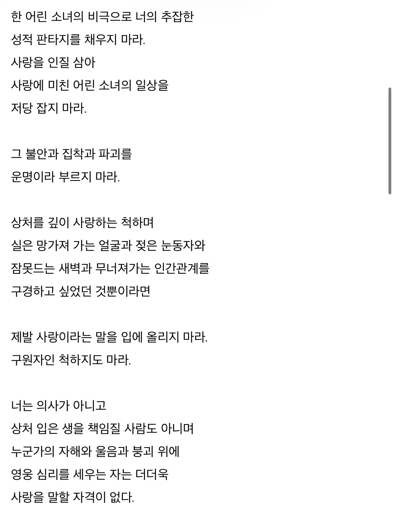 멘헤라 착취 문화에 대한 비판적 경고 메시지