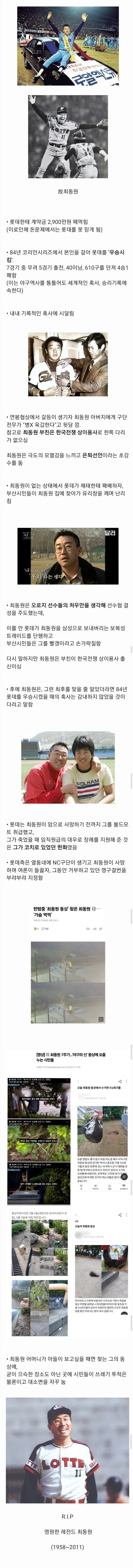 롯데와 부산 시절 최동원 선수 관련 역사적 사진