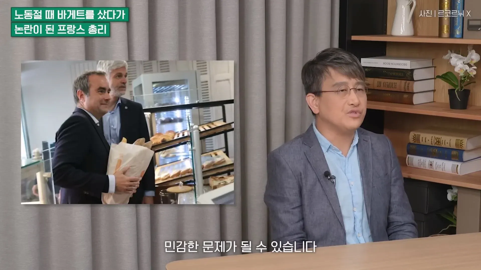 프랑스 총리와 국민들의 갈등 장면