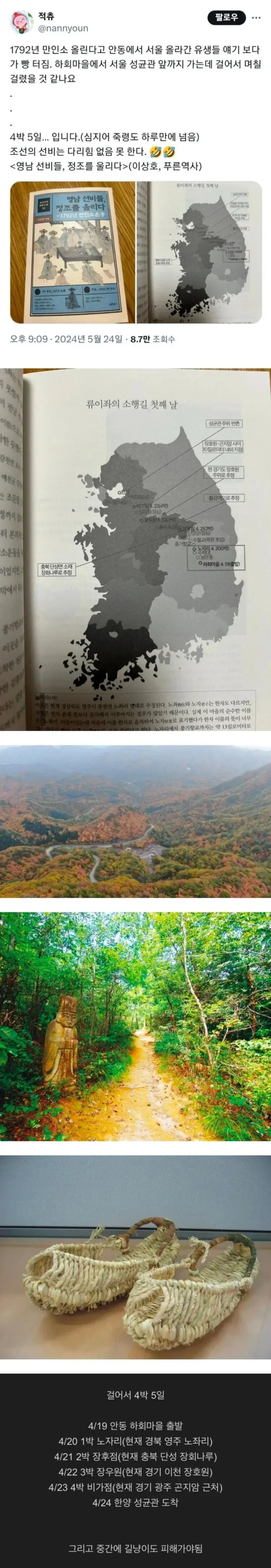 조선시대 안동-서울 이동: 말 5-7일, 도보 15-20일, 현대 차 3시간