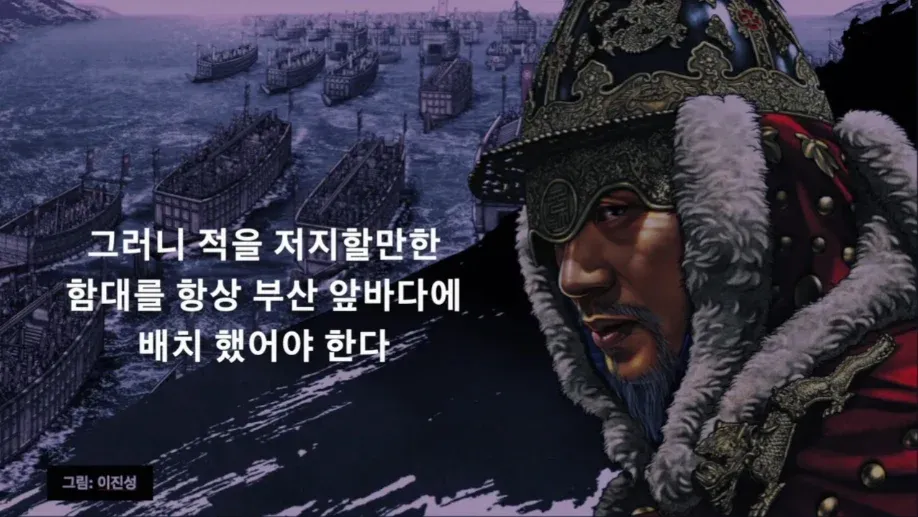 임진왜란: 이순신이 경상 우수사였다면 부산 앞바다 배치 전략 (이진성)