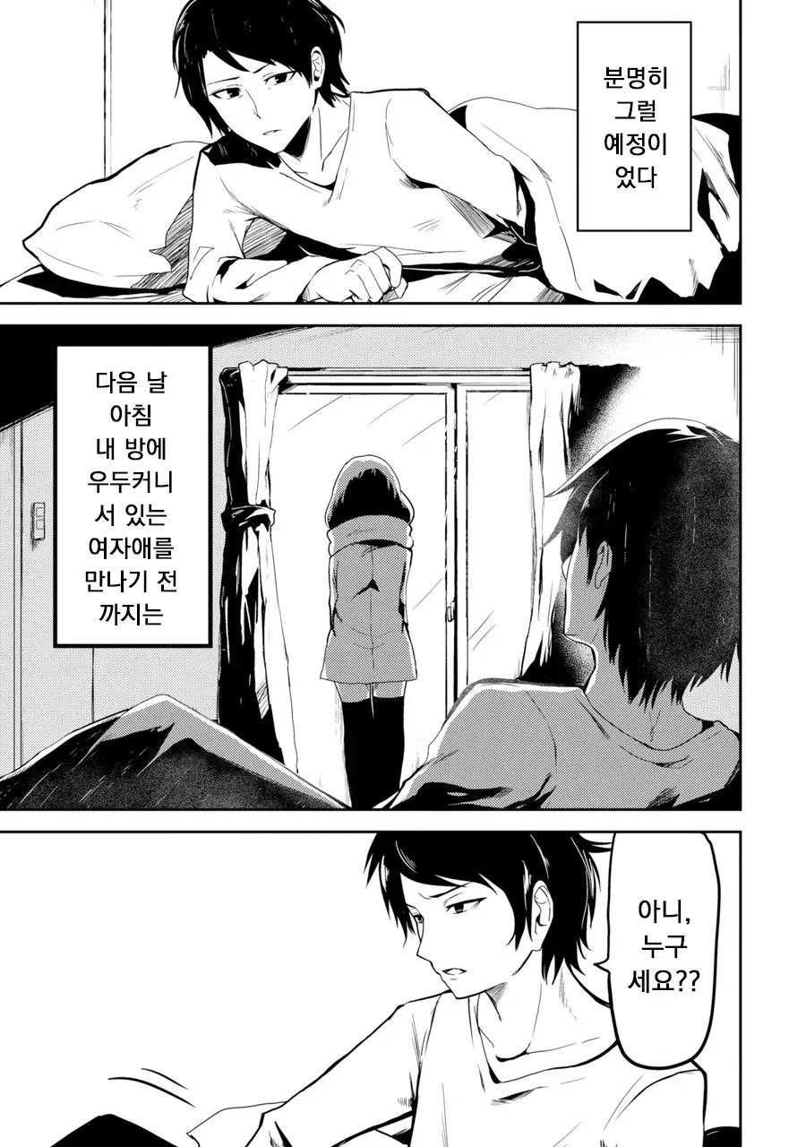 잠에서 깨어난 후 옆에 있던 사람이 없어진 상황을 보여주는 만화 장면