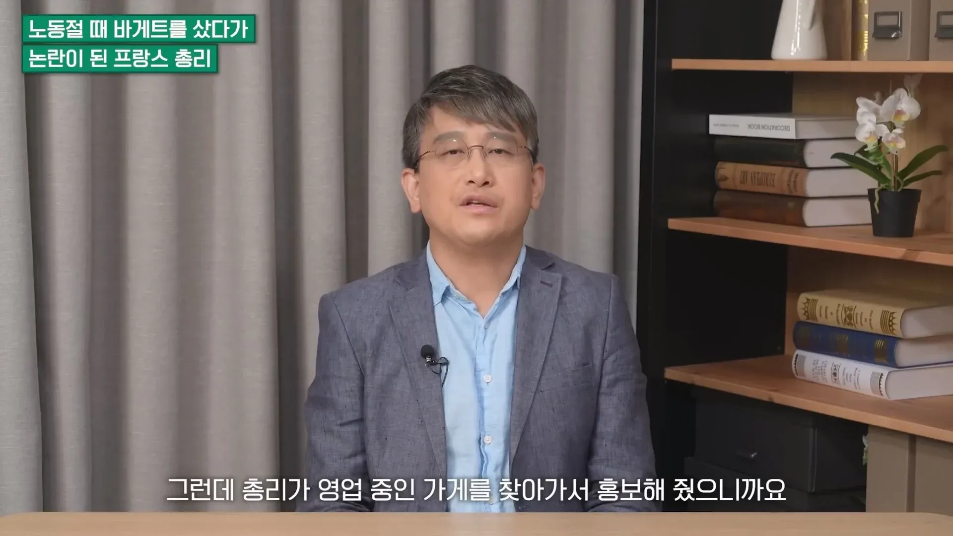 프랑스 국민들과 갈등하는 프랑스 총리의 모습