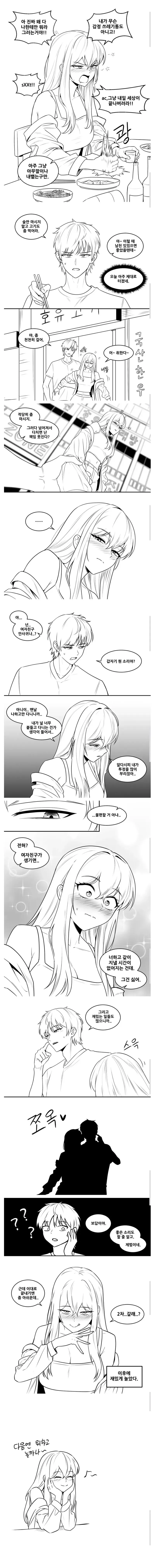 술취한 여사친이 감정적으로 대사하는 웹툰 장면