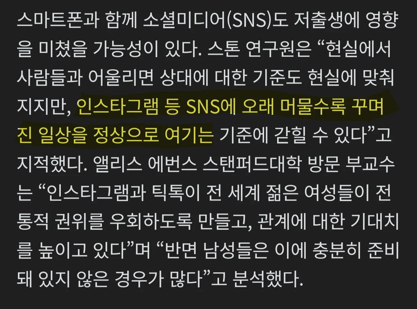 SNS의 높은 기대치가 저출산에 미치는 영향에 관한 전문가 분석