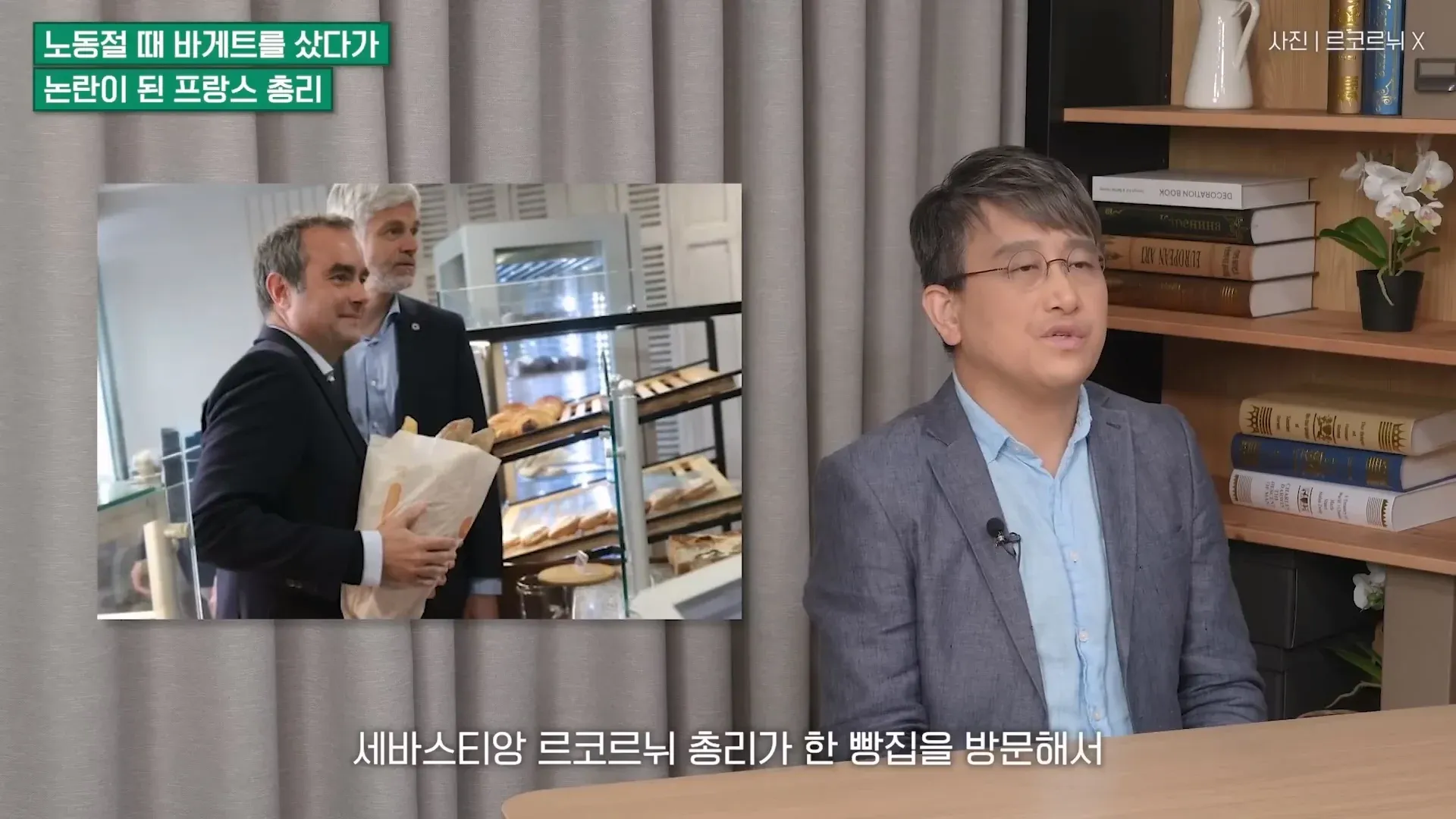 프랑스 총리가 국민과 대립 중 빵집 방문하는 모습을 담은 밈