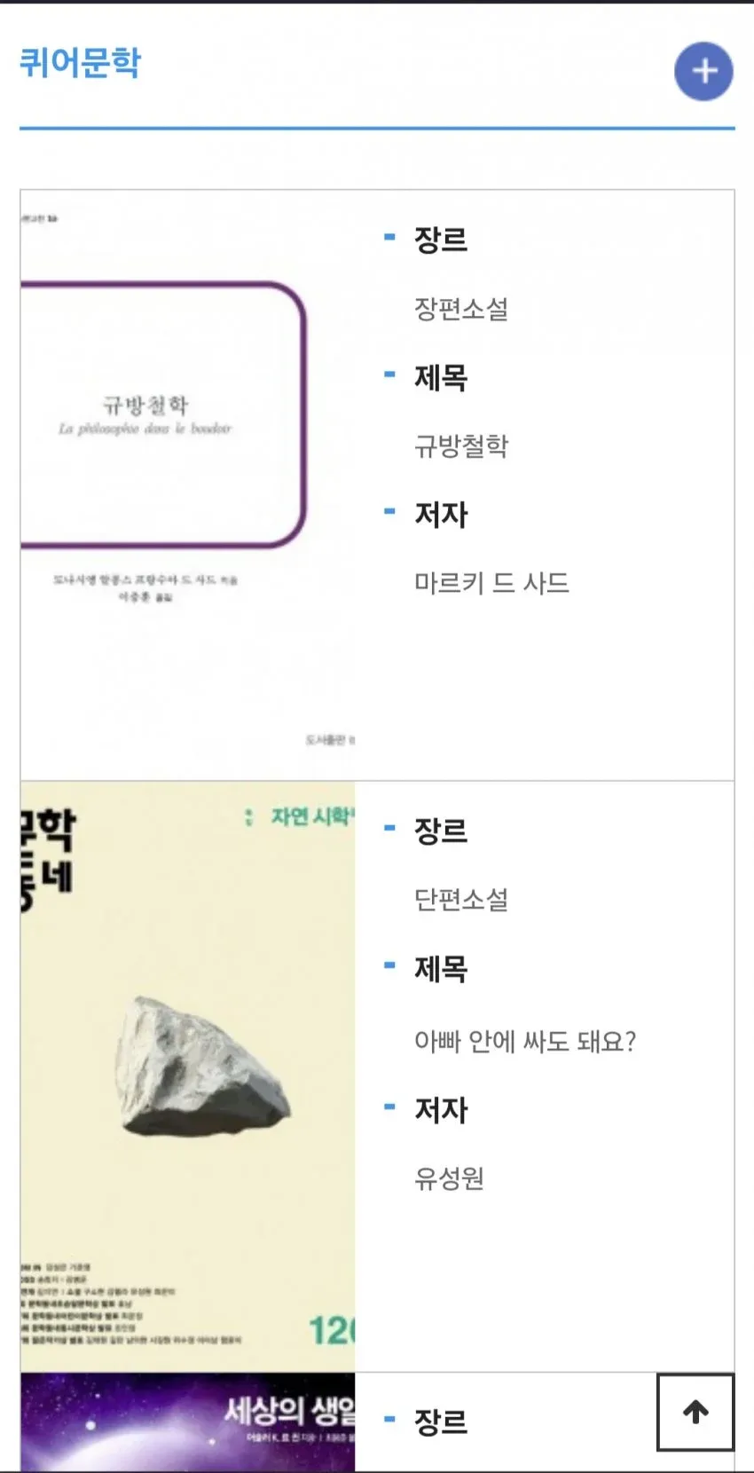 규방철학, 아빠 앞에 싸도 되요 등 퀴어문학 작품 목록