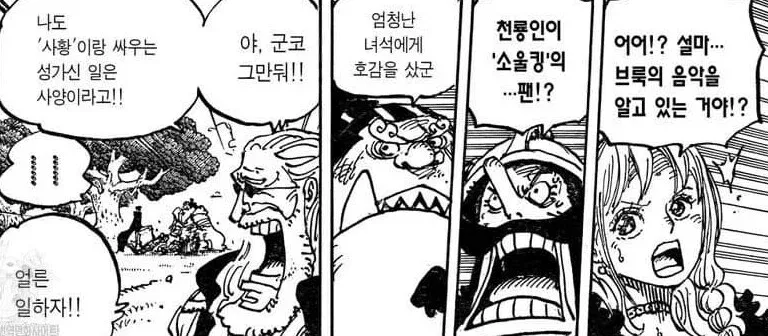 브룩의 음악과 영혼의 소울에 놀라는 캐릭터