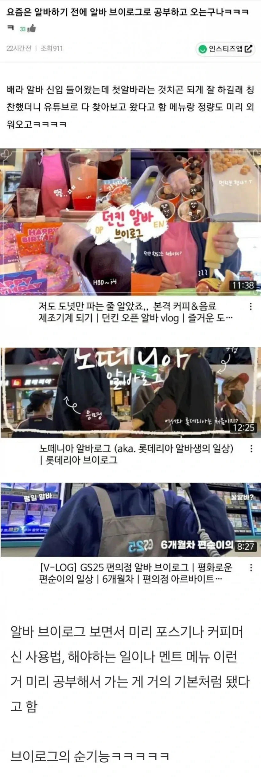 유튜브 Vlog로 미리 준비하는 MZ 세대 신입 알바생