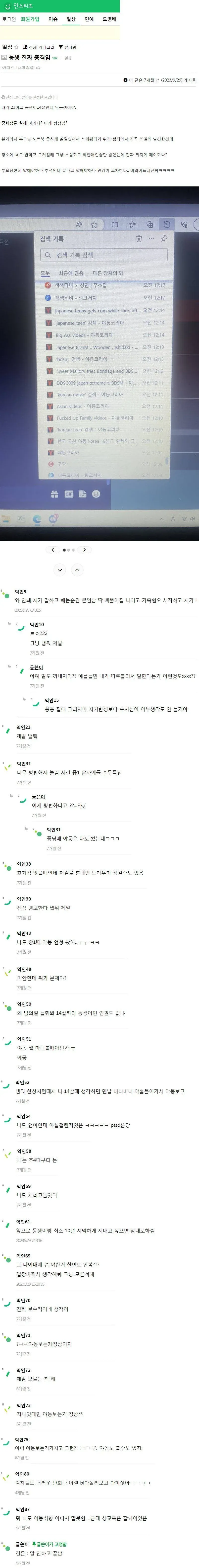 동생의 부적절한 인터넷 기록을 발견한 누나의 온라인 상담 게시물