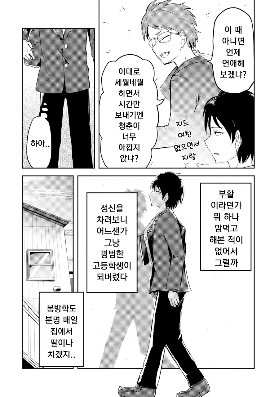 청춘을 후회하며 집에서 딸을 기다리는 주인공의 독백 장면