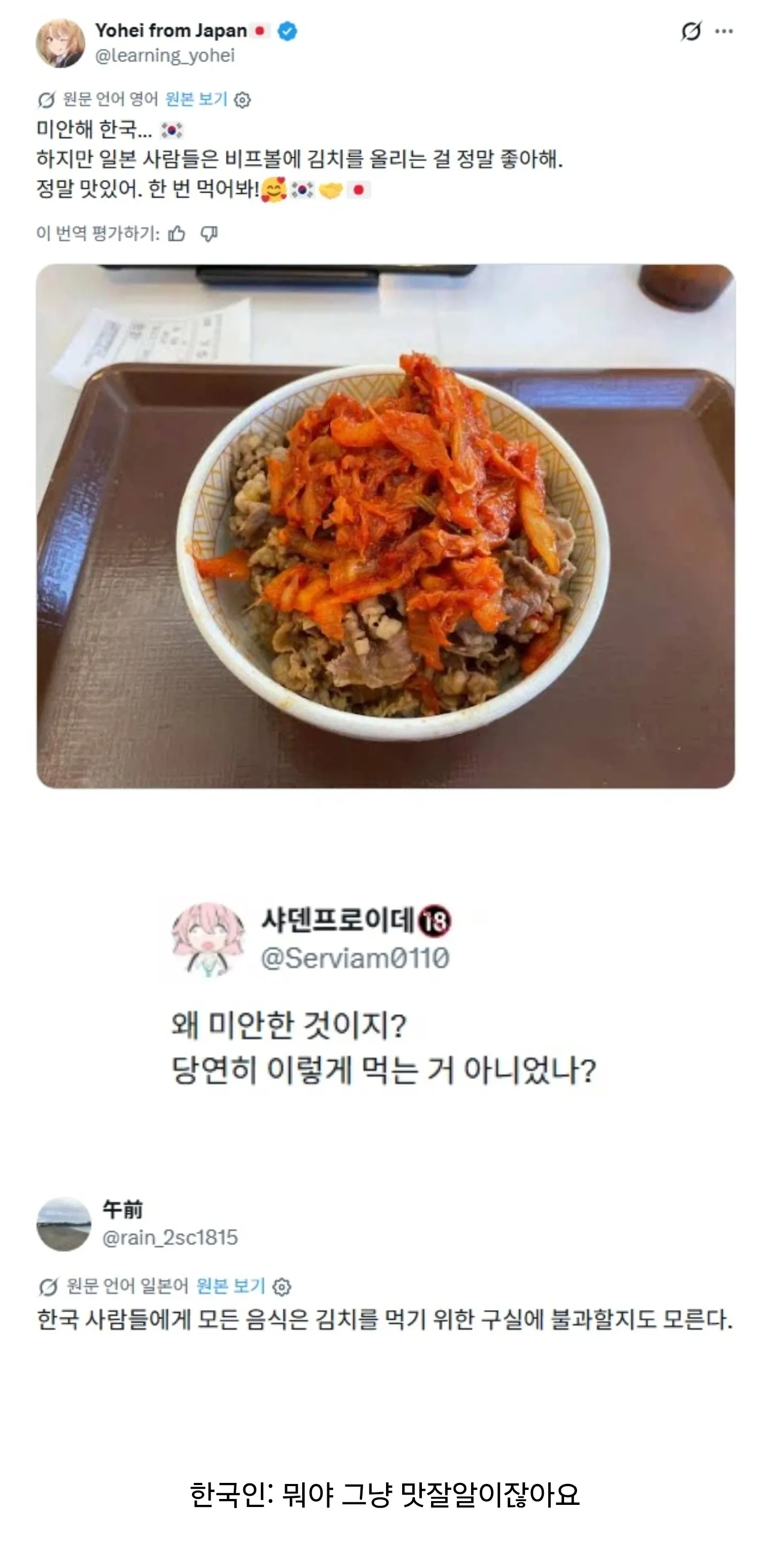 한일 음식 문화 차이에 관한 유머 댓글