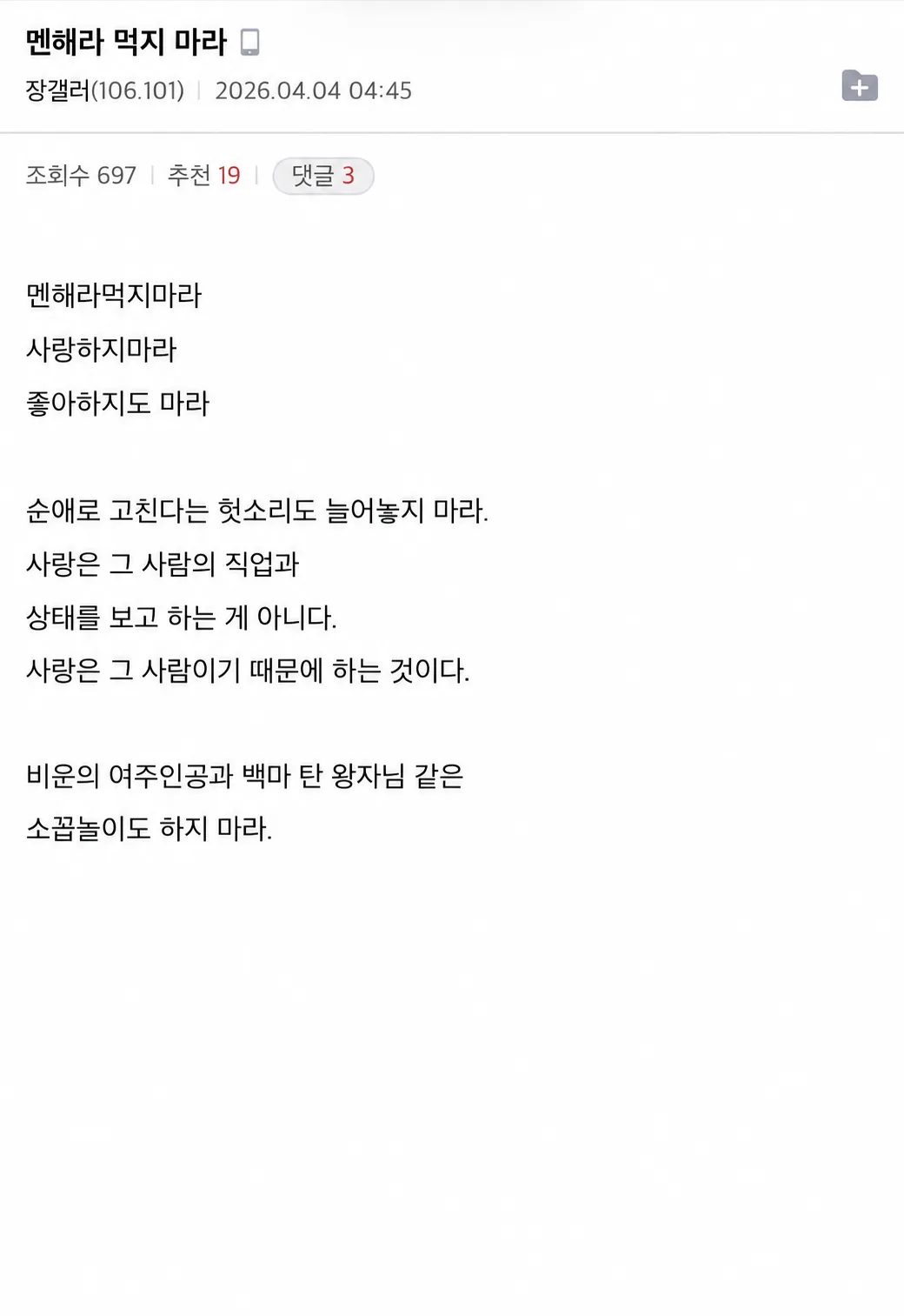 alt="멘헤라 먹지 마라: 사람을 상태가 아닌 그 자체로 사랑하기"