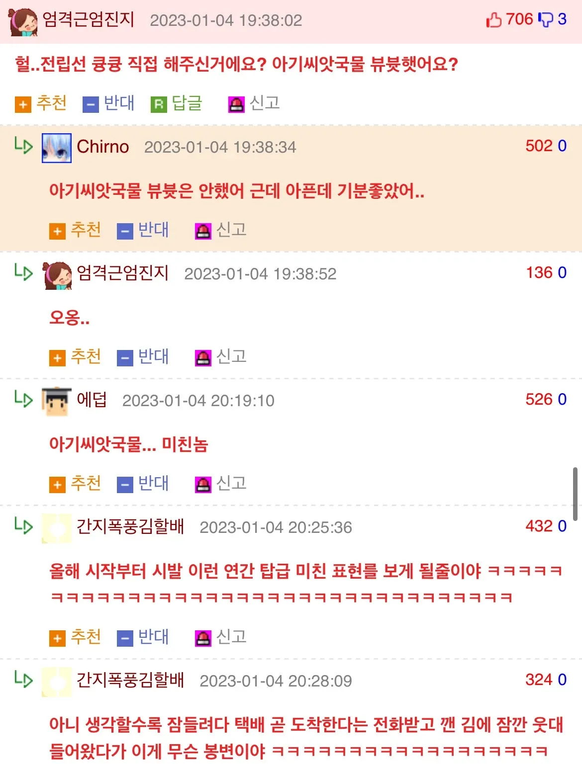 한국 온라인 커뮤니티 댓글 스레드 스크린샷