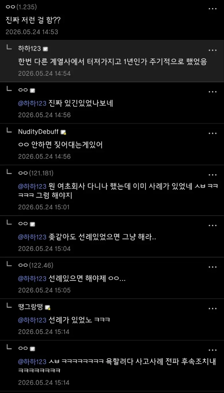 선례가 있으면 따라야 한다는 대기업 문화를 풍자한 온라인 댓글 모음