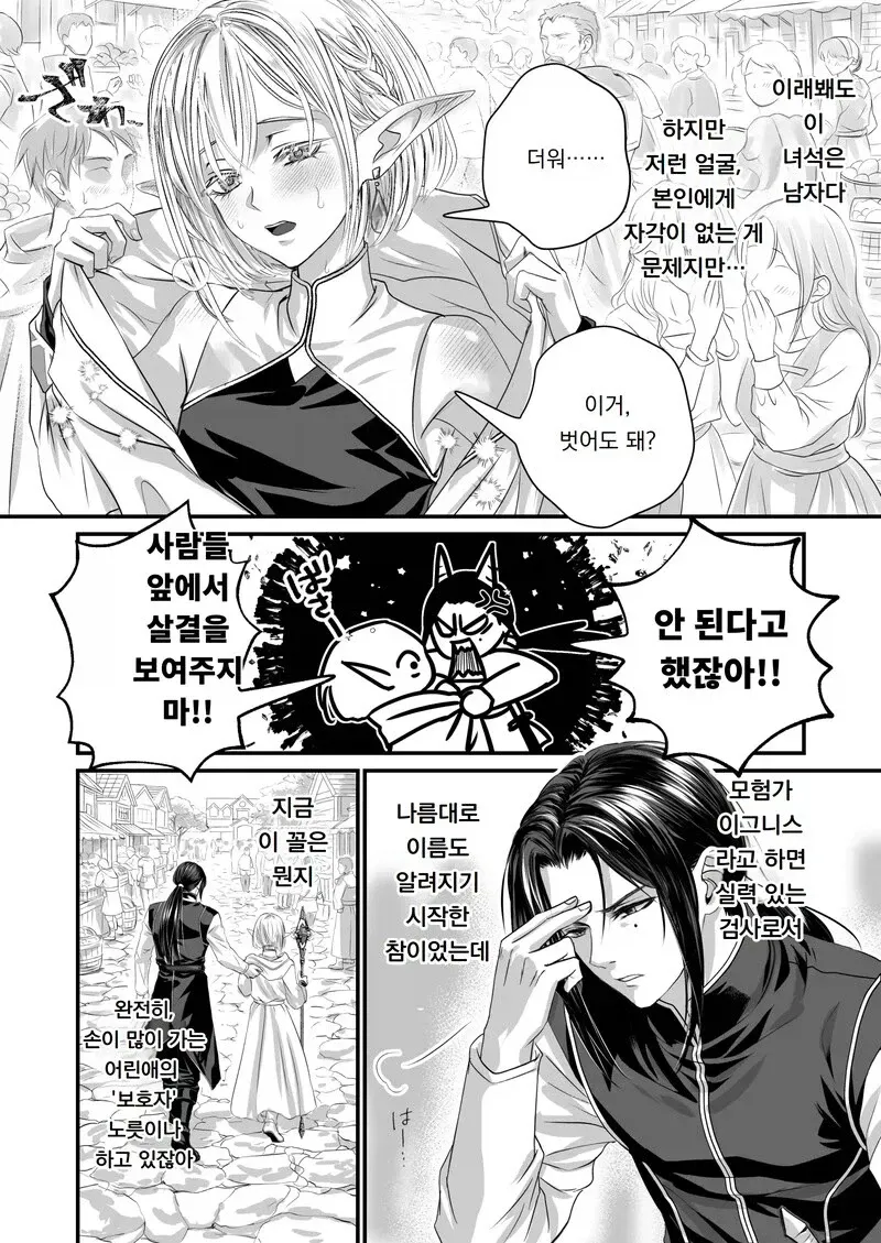 판타지 만화 속 엘프가 복잡한 감정을 표현하는 장면
