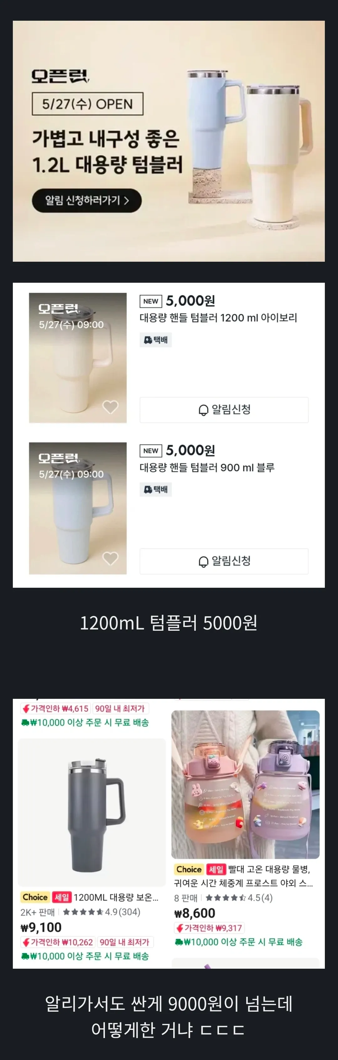 다이소 5/27 오픈런 대용량 핸들 텀블러(1200/900ml) 5000원 판매 페이지