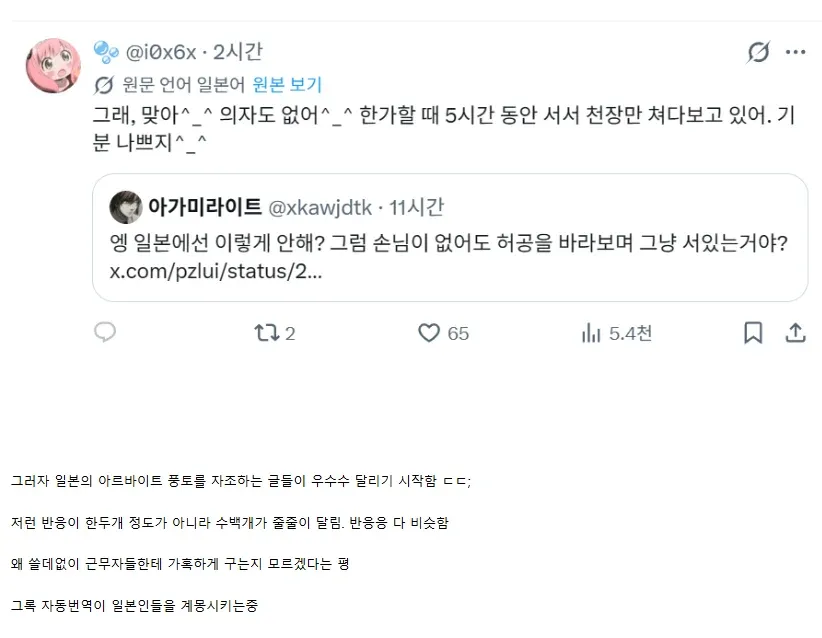 한국 2시간 vs 일본 5시간 입석 근무 비교와 일본인 반응