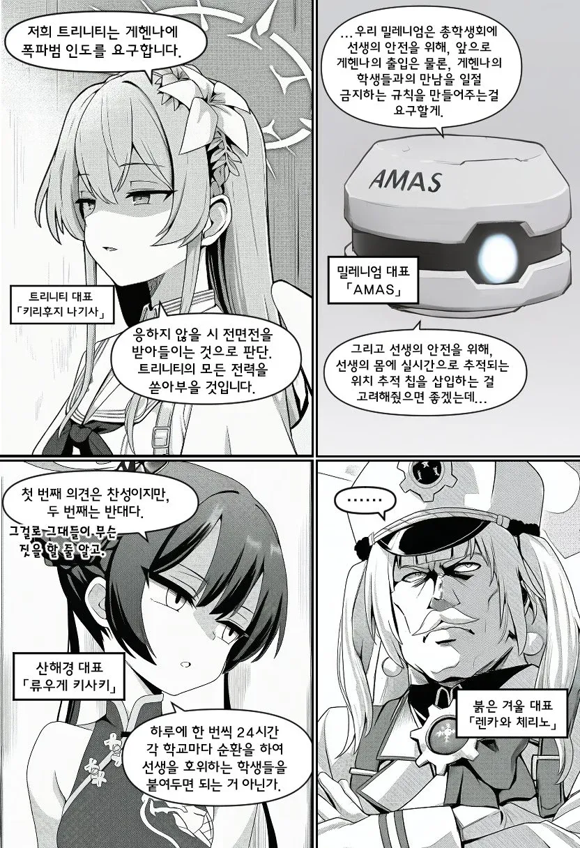 학교 연합이 다른 세력과의 접촉을 금지하고 감시하기로 결정하는 장면
