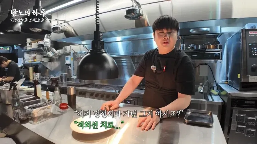 윤남노 쉐프의 식당에서 정형외과 치료에 대해 이야기하는 장면