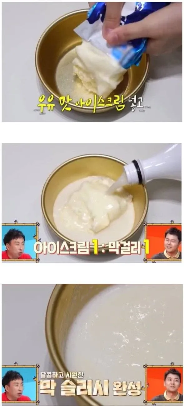 막걸리에 우유와 아이스크림을 섞은 술러시 만드는 방법