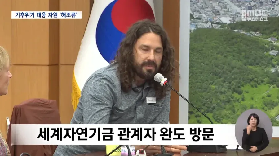 기후위기 대응 해조류, 국제기금 관계자의 한국 섬 방문