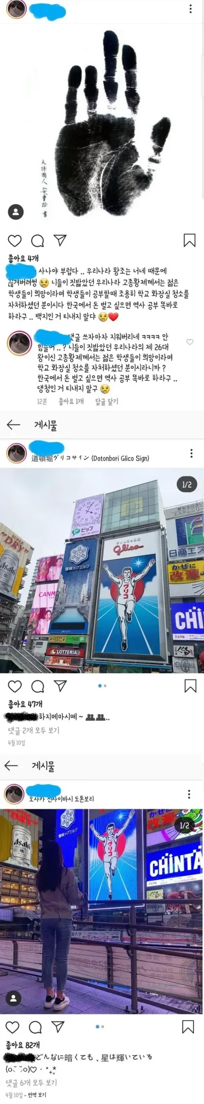 노노재팬 관련 소셜 미디어 댓글 스크린샷