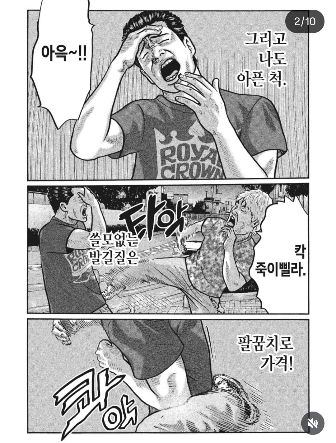 길거리 싸움에서 이기는 방법 설명