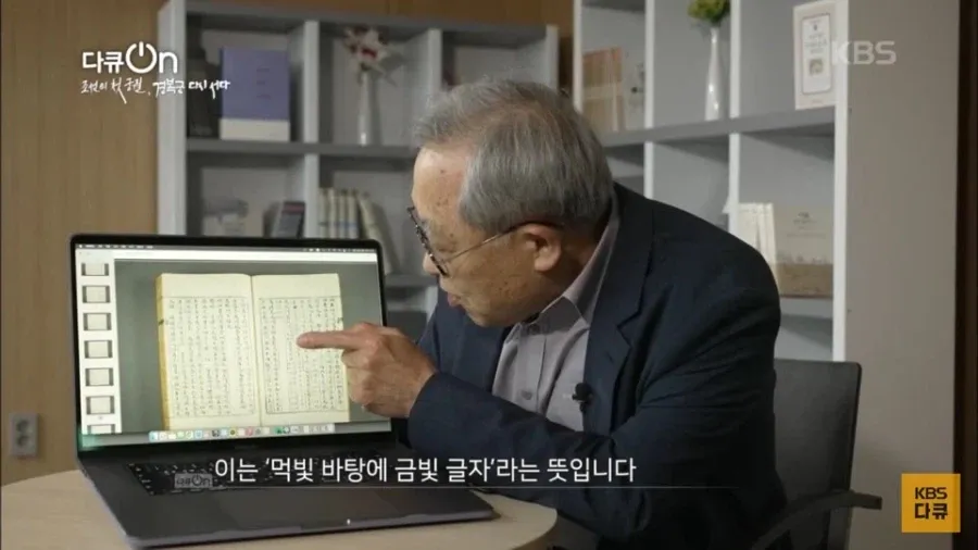 덕빛 바탕에 금빛 글자로 새겨진 경복궁 복원 관련 기념 현판